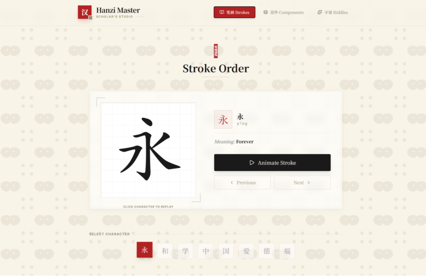 Initial Hanzi Master desktop design with a patterned background and stroke card