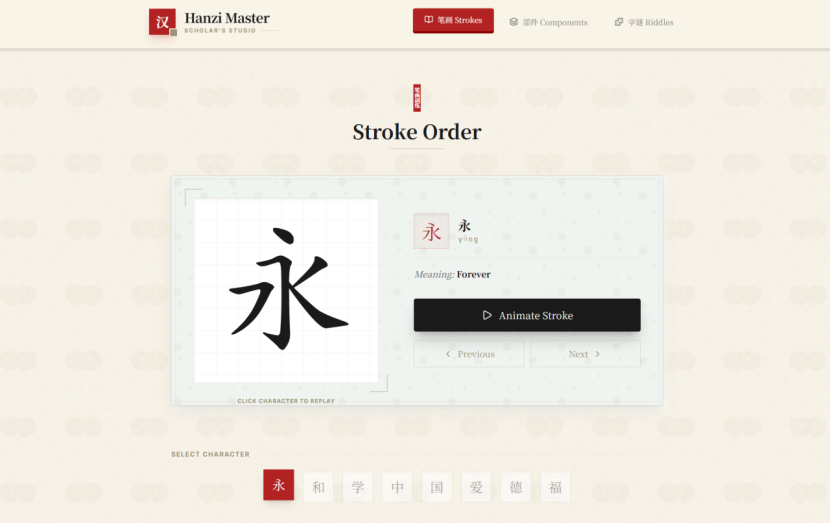 Hanzi Master stroke training screen for the character 永