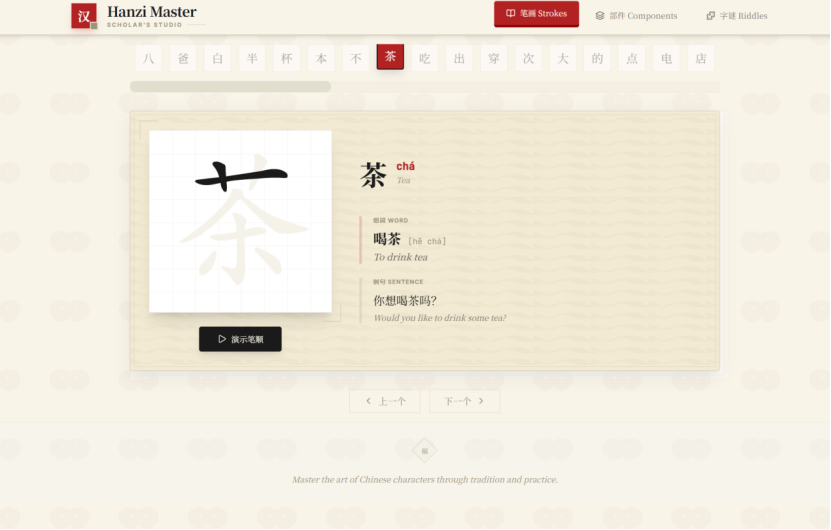 Hanzi Master stroke animation and learning details for the character 茶
